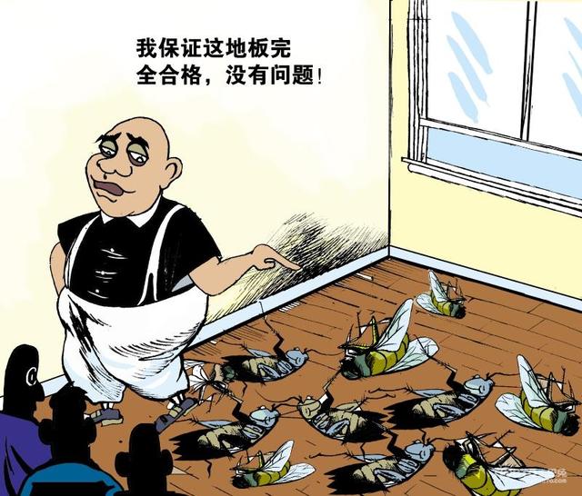 地板產(chǎn)品抽檢再曝不合格 甲醛釋放量超標是主因