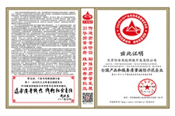 全國(guó)產(chǎn)品和服務(wù)質(zhì)量誠(chéng)信示范企業(yè)