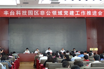 環(huán)球新能出席豐臺科技園2015非公黨建工作推進會