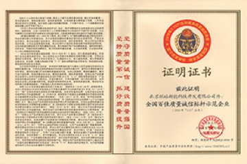 全國(guó)百佳質(zhì)量誠(chéng)信標(biāo)桿企業(yè)