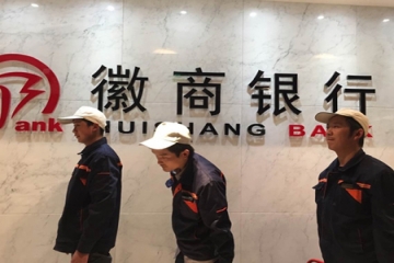 愛衛(wèi)士承接徽商銀行室內(nèi)空氣治理工程