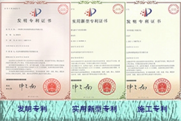實(shí)用新型專利、施工發(fā)明專利、產(chǎn)品發(fā)明專利