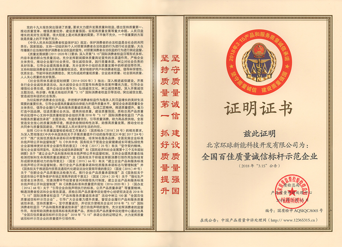 全國(guó)百佳質(zhì)量誠(chéng)信標(biāo)桿企業(yè)